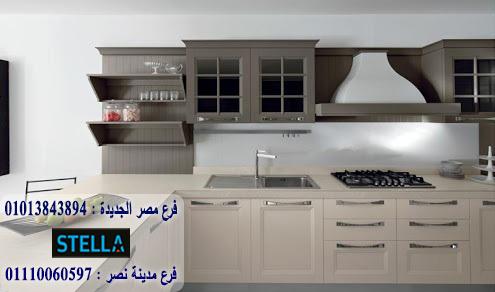 افضل معرض مطابخ القاهرة /التوصيل لجميع محافظات مصر  / ضمان   01013843894 874719594