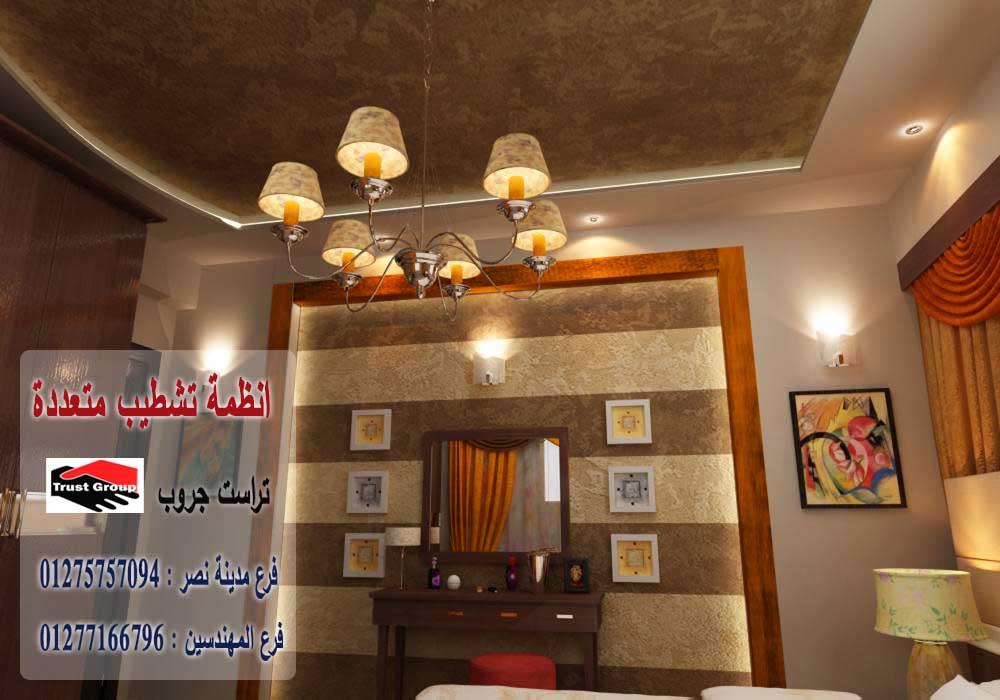 تشطيبات شقق الدقى -  تراست جروب / مدينة نصر / المهندسين / اكتوبر / التجمع الخامس    01277166796 249437719