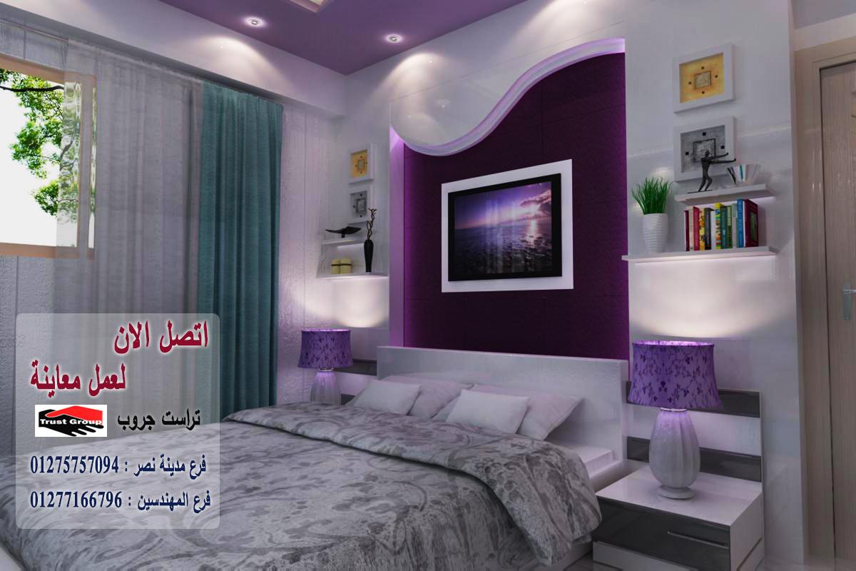 تشطيبات شقق الدقى -  تراست جروب / مدينة نصر / المهندسين / اكتوبر / التجمع الخامس    01277166796 591773307