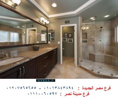 bathroom units cairo/ شركة ستيلا  / فرع مدينة نصر / فرع مصر الجديدة / التوصيل لاى مكان    01013843894 864870110