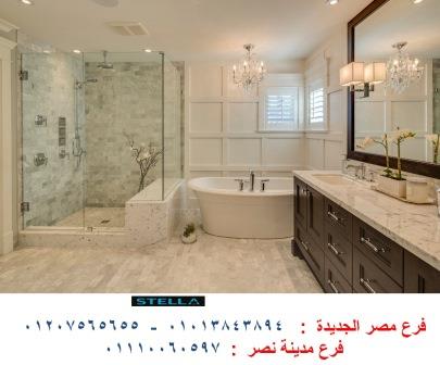 اسعار وحدات الحمام - شركة ستيلا  / نعمل فى المطابخ والدريسنج روم والاثاث   01207565655 908581957