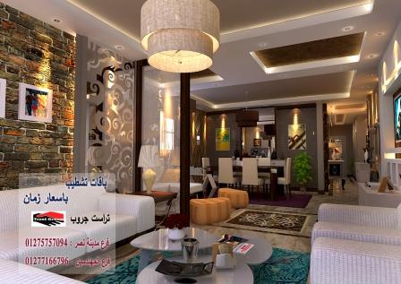 شركة ديكورات  فى مصر /  تراست جروب / مدينة نصر / المهندسين / اكتوبر / التجمع الخامس 01277166796   436603023