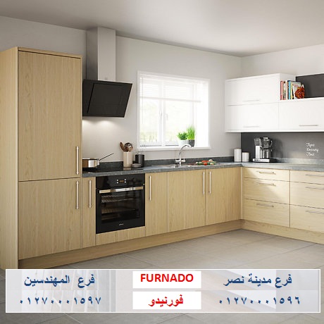 شركات تصميم مطابخ- شركة فورنيدو مطابخ - دريسنج  - وحدات حمام / التوصيل مجانا     01270001597 168714374