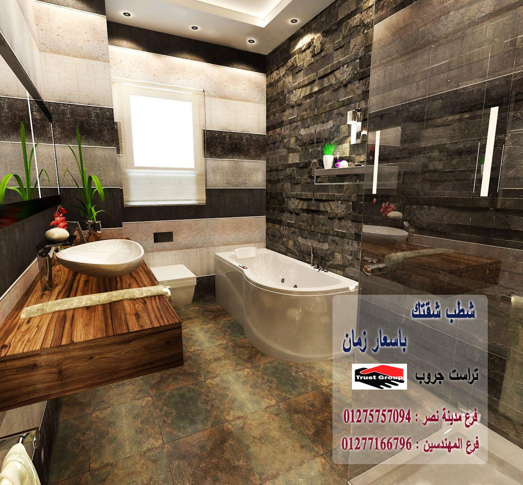 ديكورات حمامات 2023 / تراست جروب للتشطيبات والديكور/ فرع مدينة نصر/ فرع المهندسين 01277166796   941615710