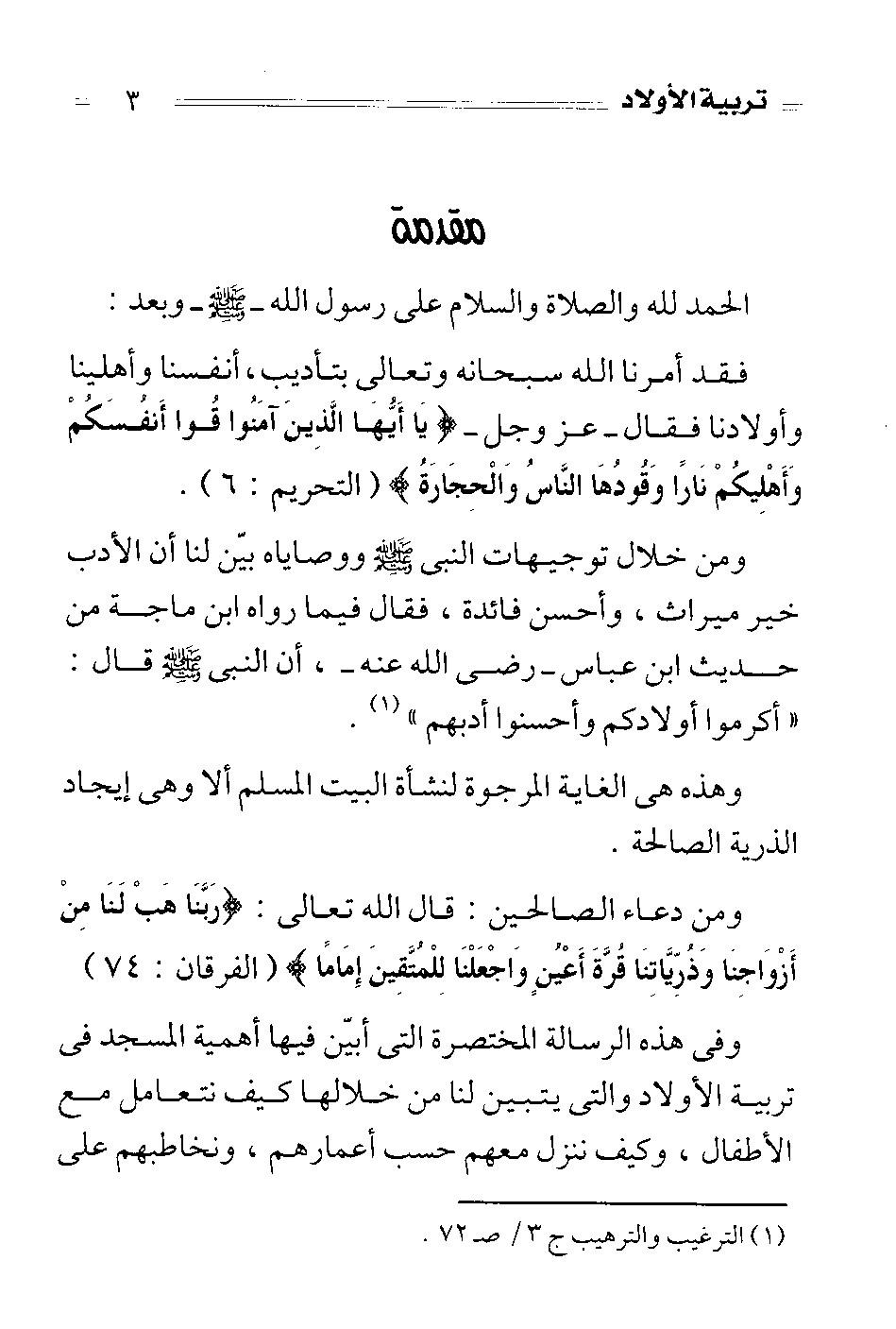 من الفقة الاسلامي كتاب أهمية المسجد (في تربية الابناء) للشيخ سامى محمو د" 898754066