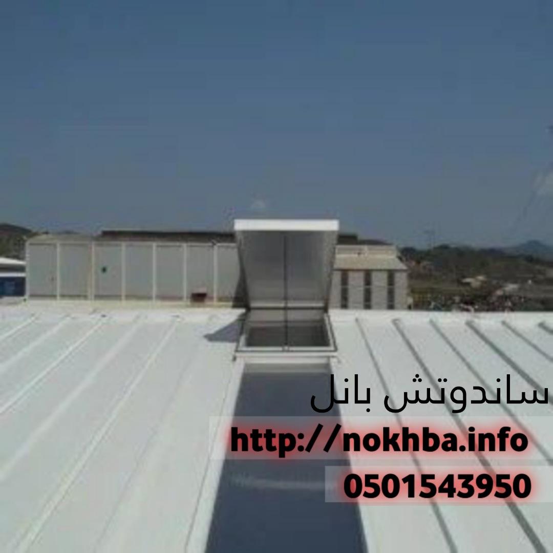 ألواح السندوتش بانل Sandwich Panels 0501543950 388413550